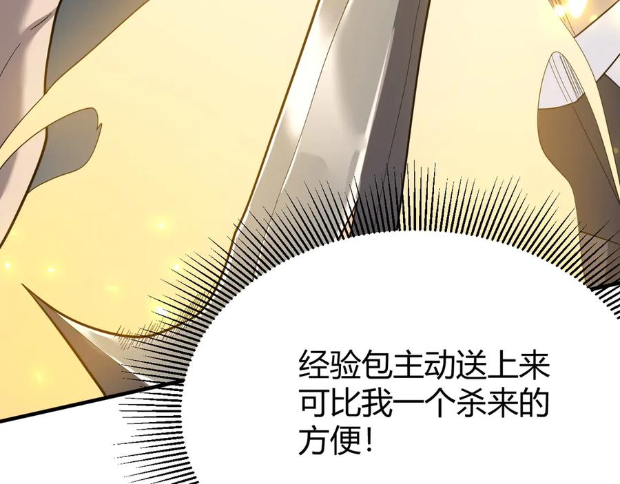 网游：因为太浪，我成了全服公敌！ 第84话 掠夺之手 第86页