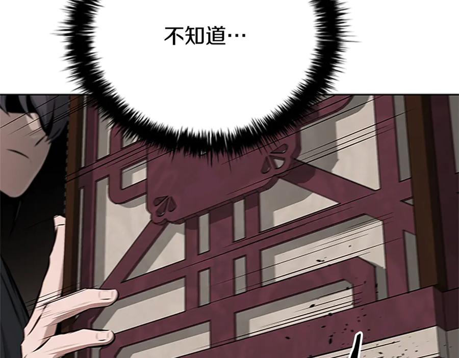 月影剑帝 第84话 踏上归路 第226页