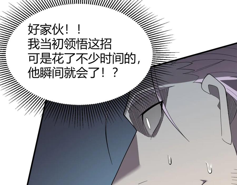 网游：因为太浪，我成了全服公敌！ 第84话 掠夺之手 第51页