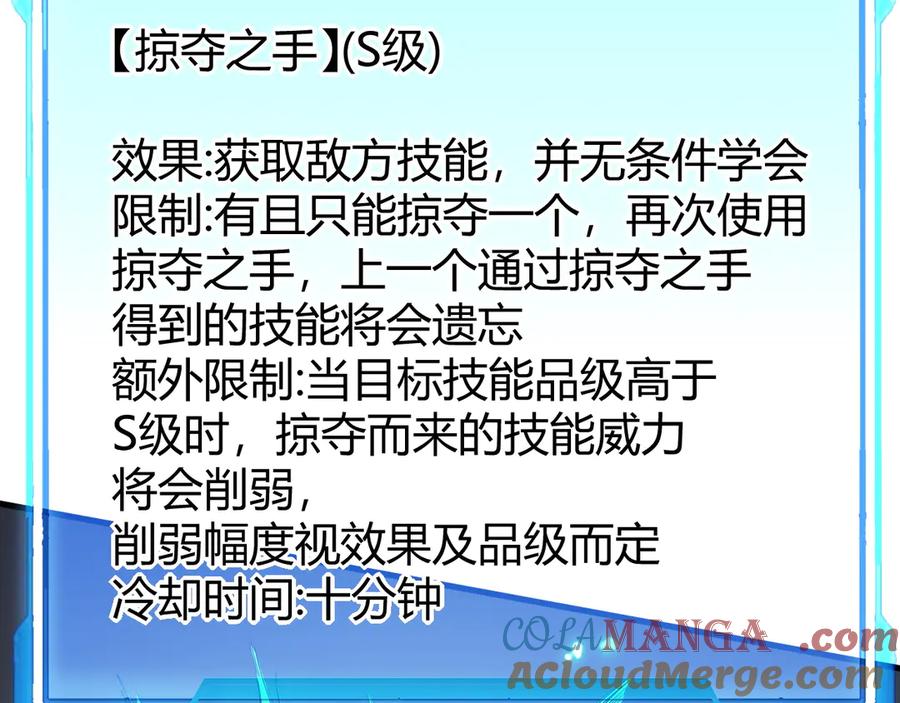 网游：因为太浪，我成了全服公敌！ 第84话 掠夺之手 第21页