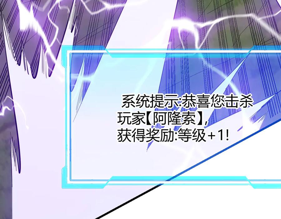 网游：因为太浪，我成了全服公敌！ 第84话 掠夺之手 第63页