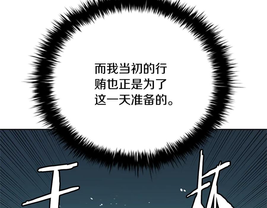 月影剑帝 第84话 踏上归路 第179页