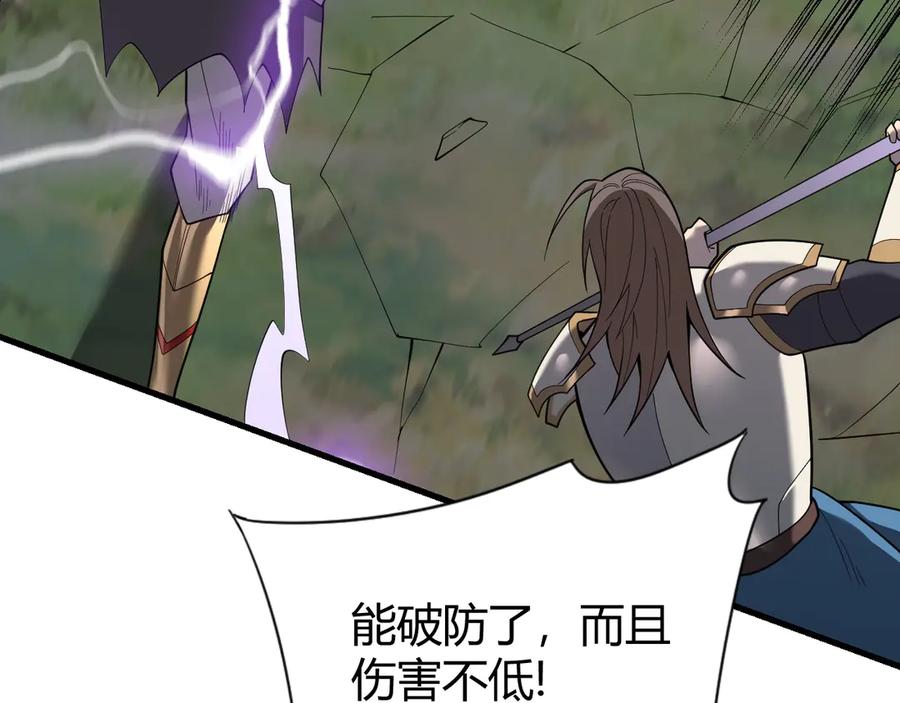 网游：因为太浪，我成了全服公敌！ 第84话 掠夺之手 第68页