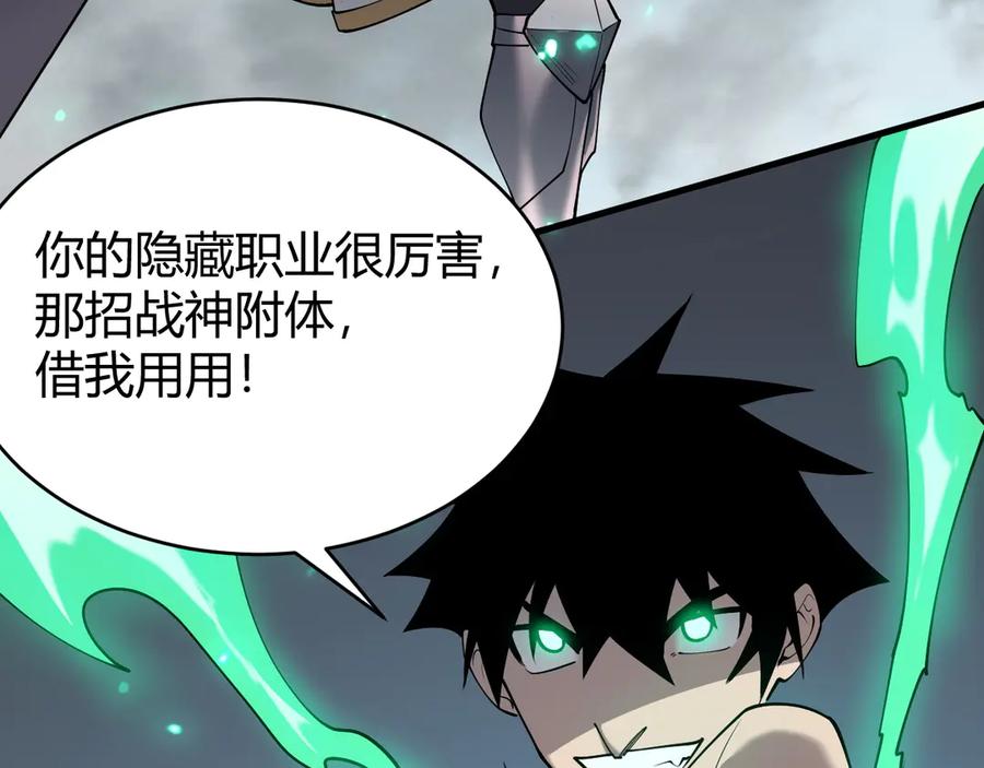 网游：因为太浪，我成了全服公敌！ 第84话 掠夺之手 第34页
