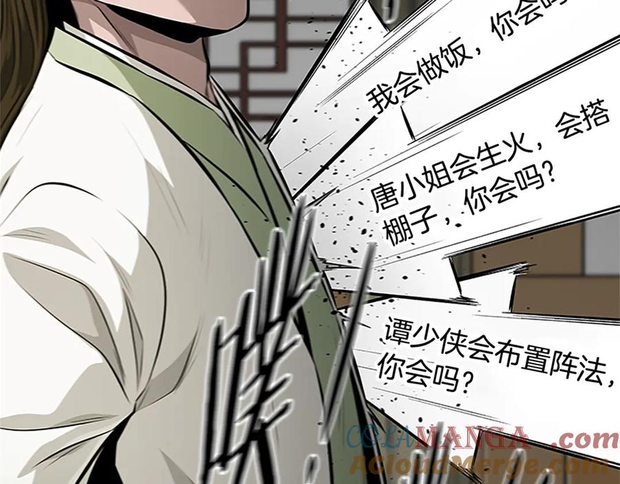 月影剑帝 第84话 踏上归路 第217页