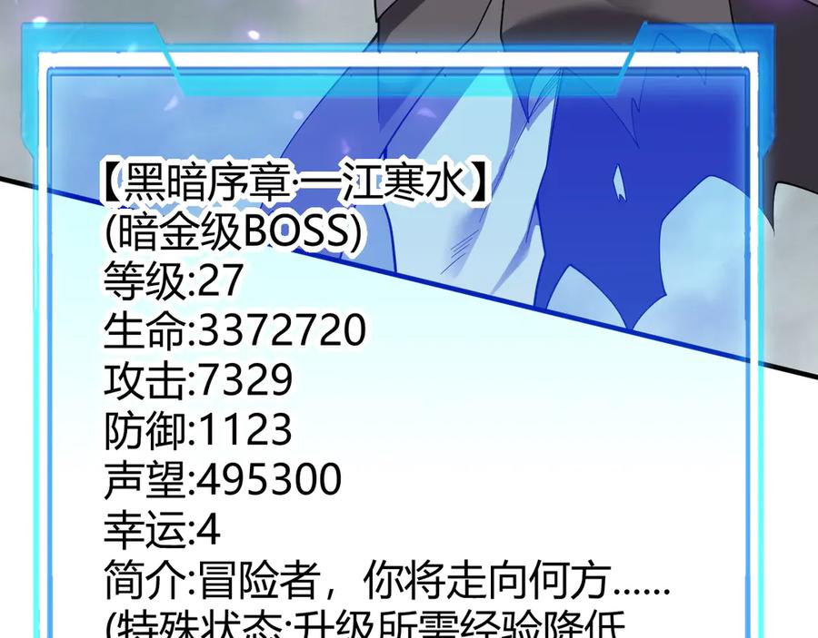 网游：因为太浪，我成了全服公敌！ 第84话 掠夺之手 第56页