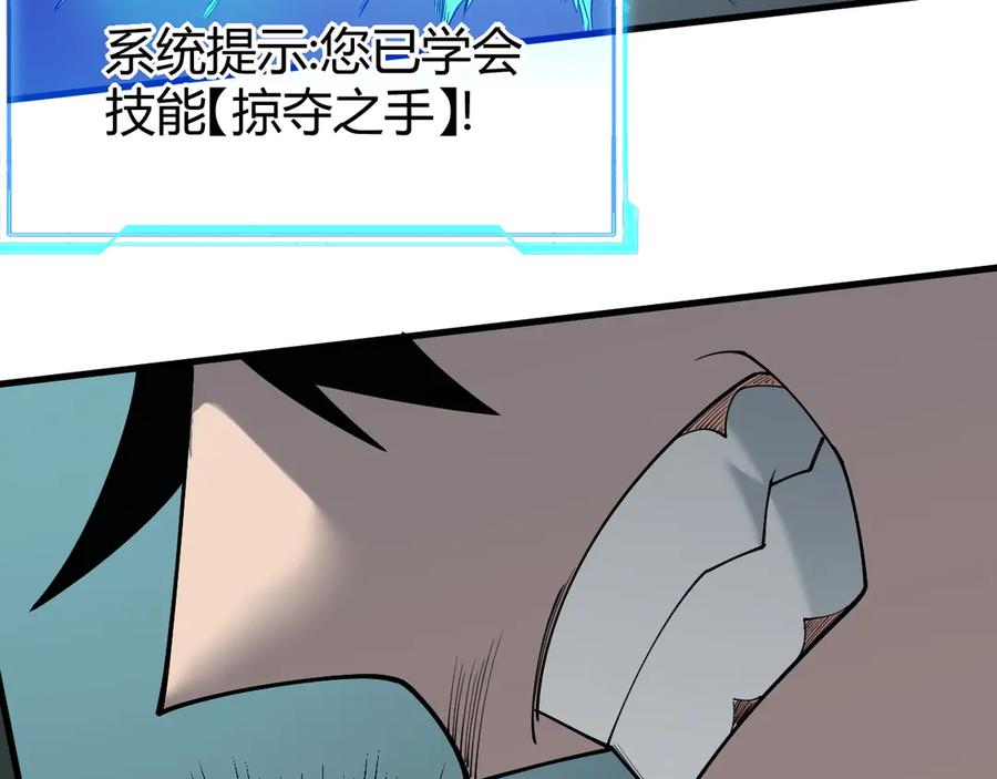 网游：因为太浪，我成了全服公敌！ 第84话 掠夺之手 第23页