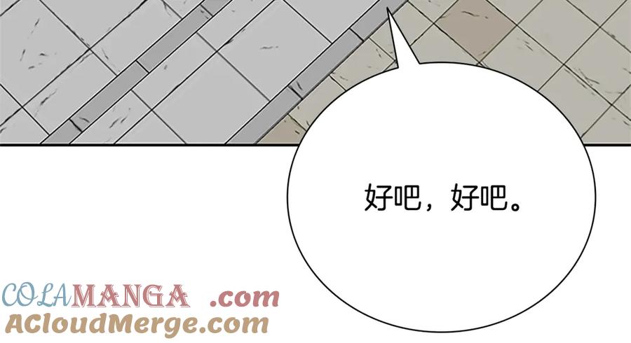 月影剑帝 第84话 踏上归路 第221页