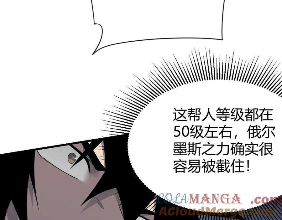 网游：因为太浪，我成了全服公敌！ 第84话 掠夺之手 第69页