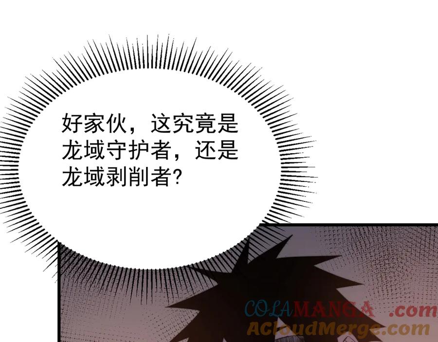 网游：因为太浪，我成了全服公敌！ 第91话 君子爱财 第85页
