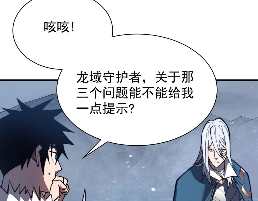 网游：因为太浪，我成了全服公敌！ 第91话 君子爱财 第87页
