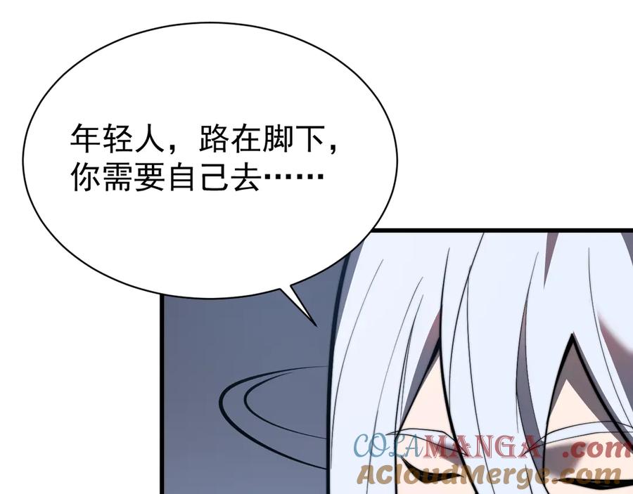网游：因为太浪，我成了全服公敌！ 第91话 君子爱财 第89页