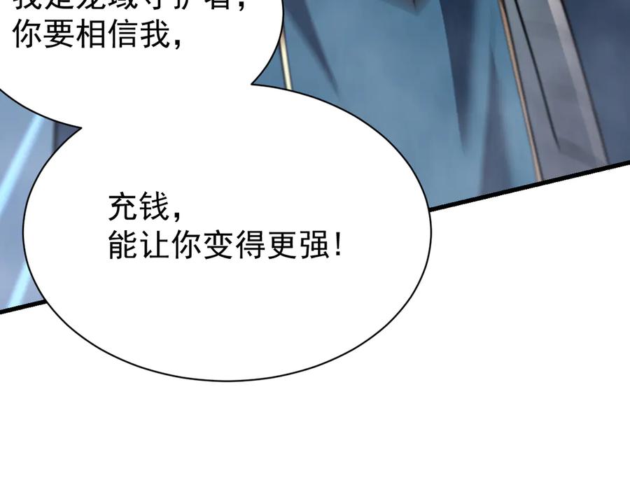网游：因为太浪，我成了全服公敌！ 第91话 君子爱财 第83页