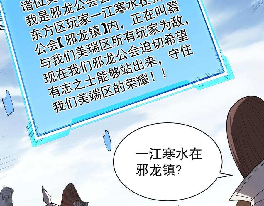 网游：因为太浪，我成了全服公敌！ 第94话 初到美瑞区 第120页