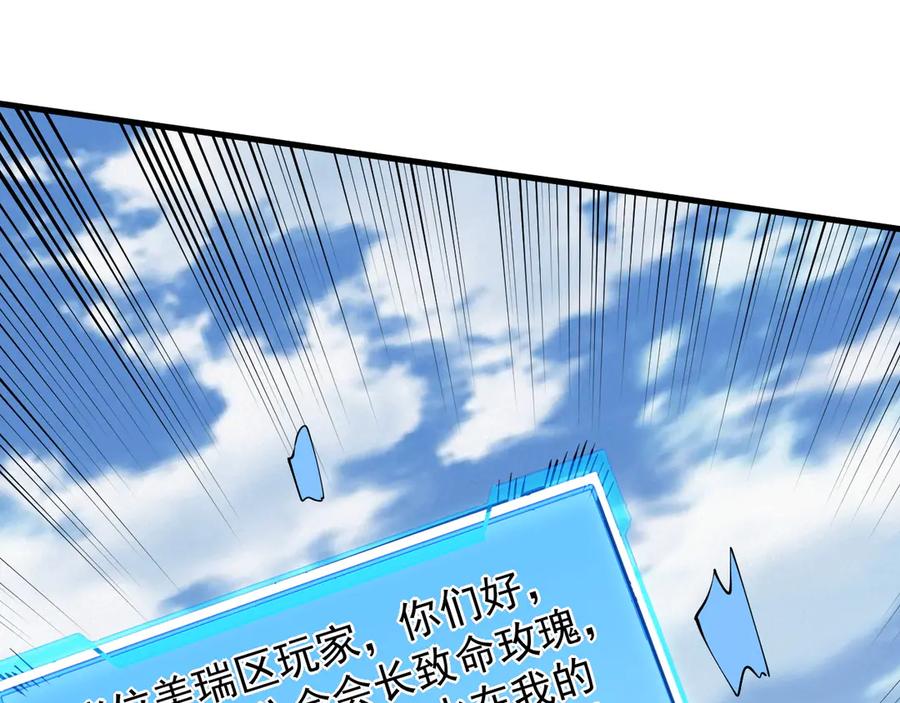 网游：因为太浪，我成了全服公敌！ 第94话 初到美瑞区 第119页