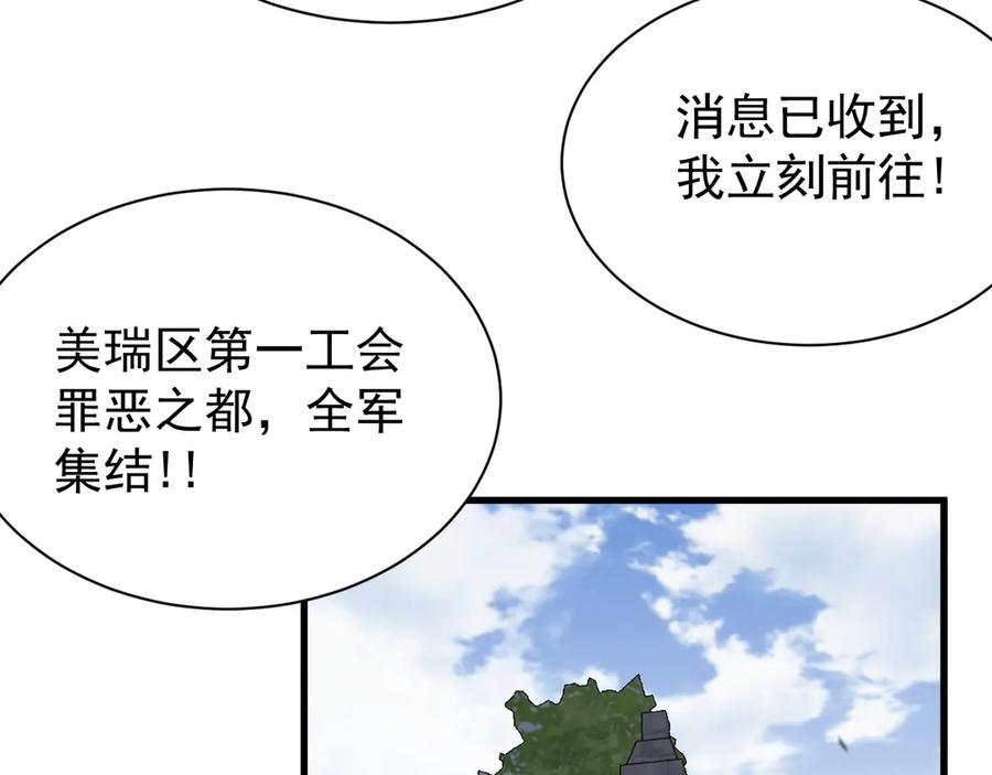 网游：因为太浪，我成了全服公敌！ 第94话 初到美瑞区 第122页