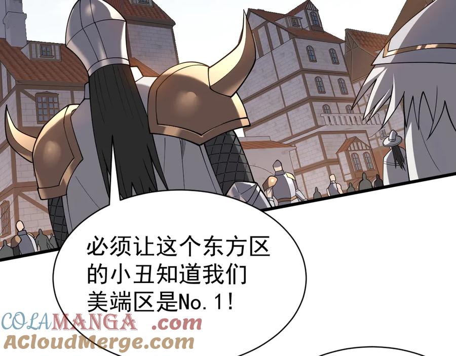 网游：因为太浪，我成了全服公敌！ 第94话 初到美瑞区 第121页