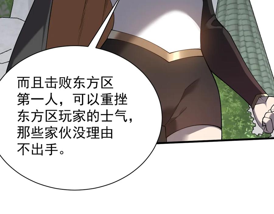 网游：因为太浪，我成了全服公敌！ 第94话 初到美瑞区 第116页
