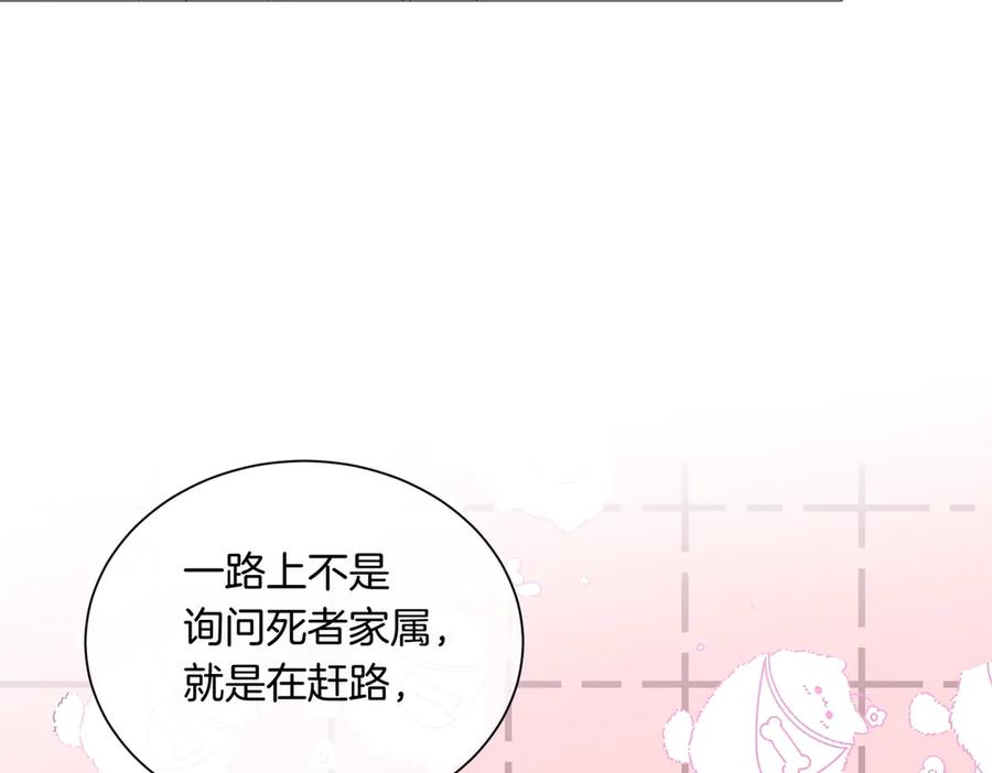 我亲爱的法医小姐 第90话 上药 第11页
