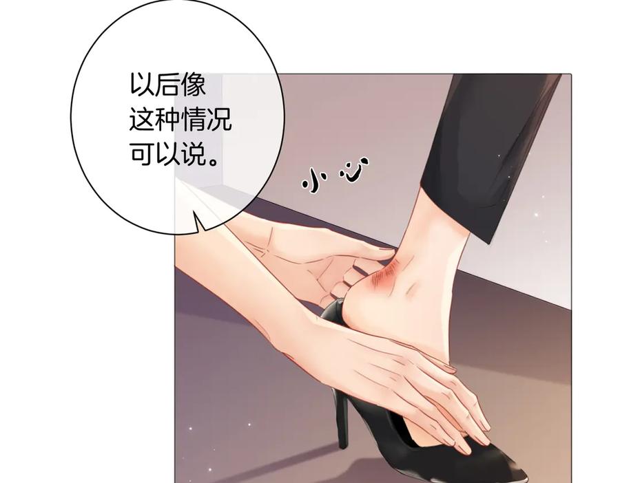 我亲爱的法医小姐 第90话 上药 第14页