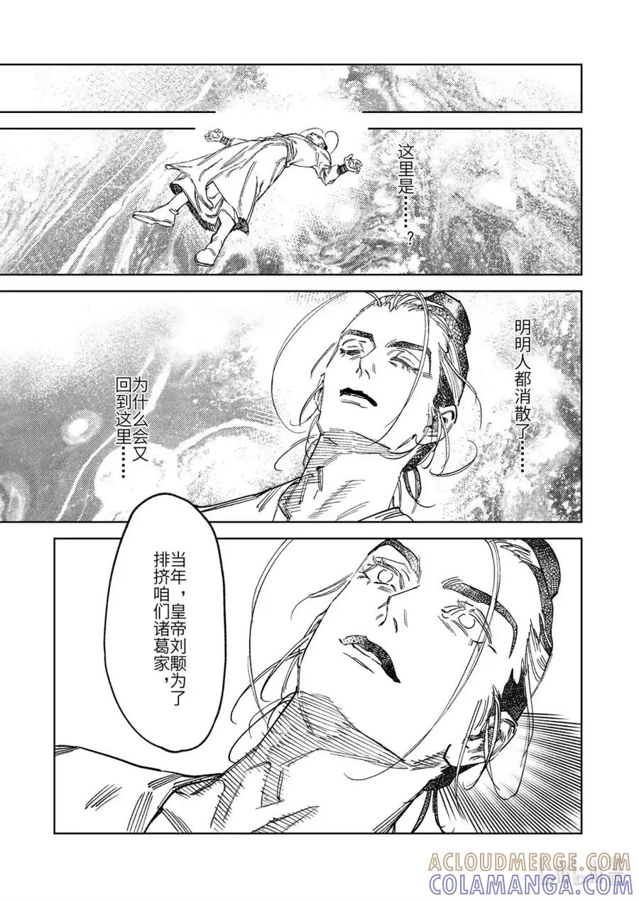 《烈土千瞳》二十一话 具足色身 第23页
