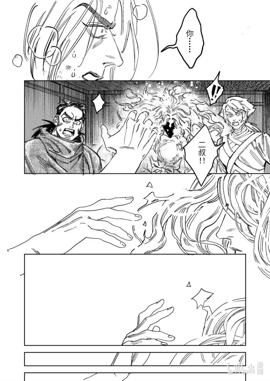 《烈土千瞳》二十一话 具足色身 第22页