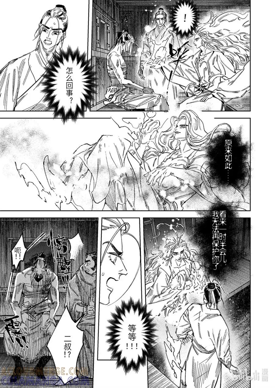 《烈土千瞳》二十一话 具足色身 第21页