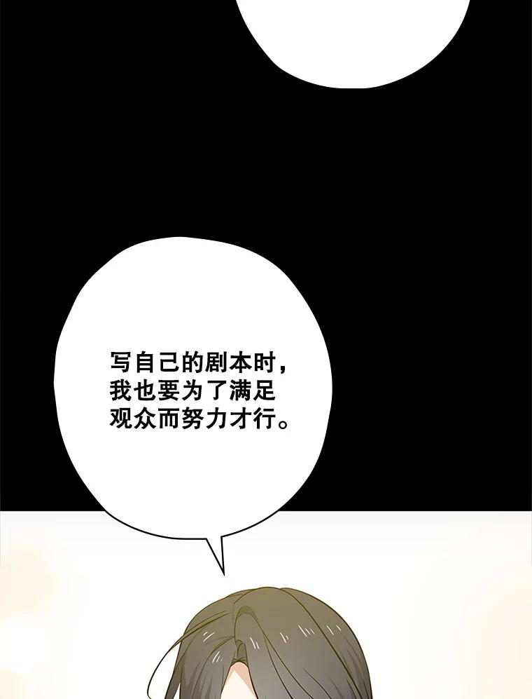 《狗血剧之王》19.伏笔 第90页