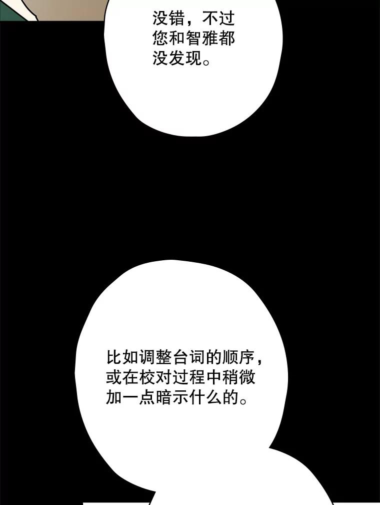 《狗血剧之王》19.伏笔 第79页
