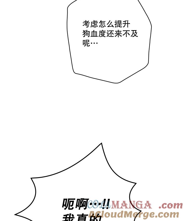 《狗血剧之王》19.伏笔 第69页