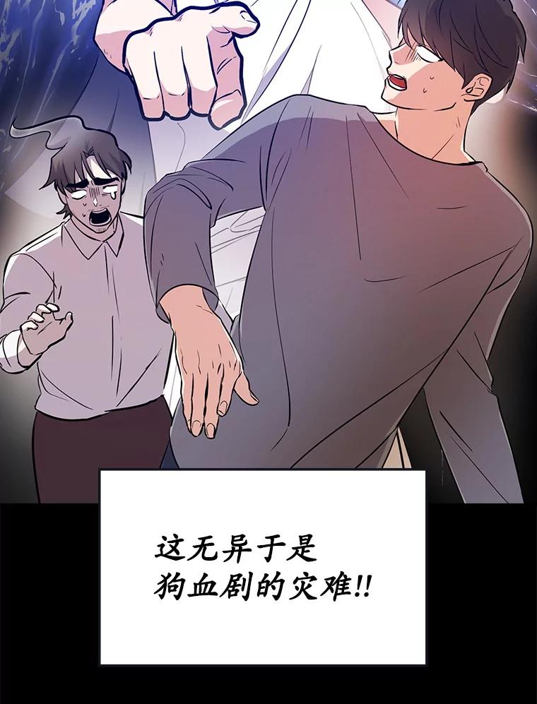 《狗血剧之王》19.伏笔 第86页