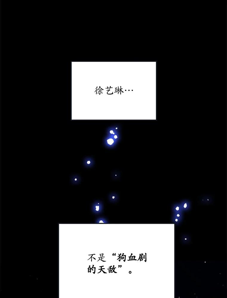 《狗血剧之王》19.伏笔 第83页