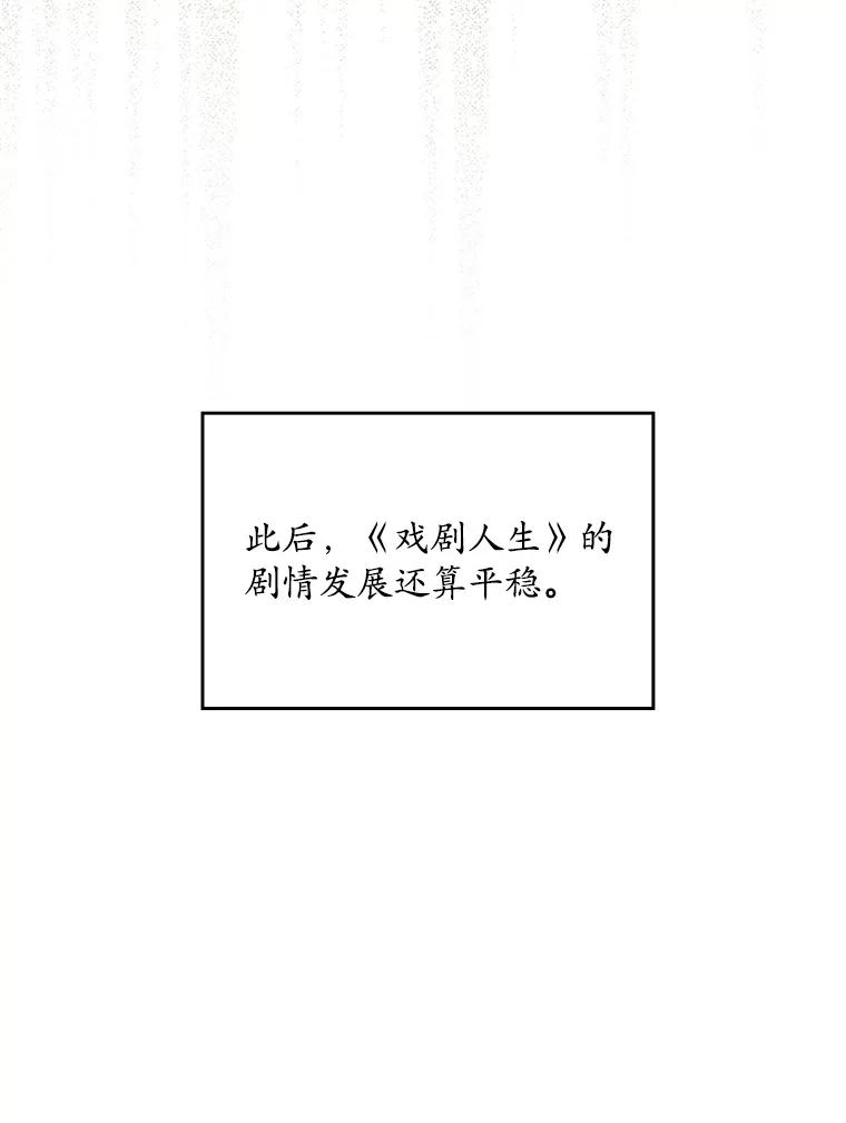 《狗血剧之王》19.伏笔 第96页