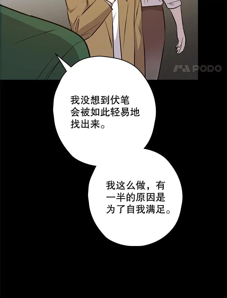 《狗血剧之王》19.伏笔 第88页