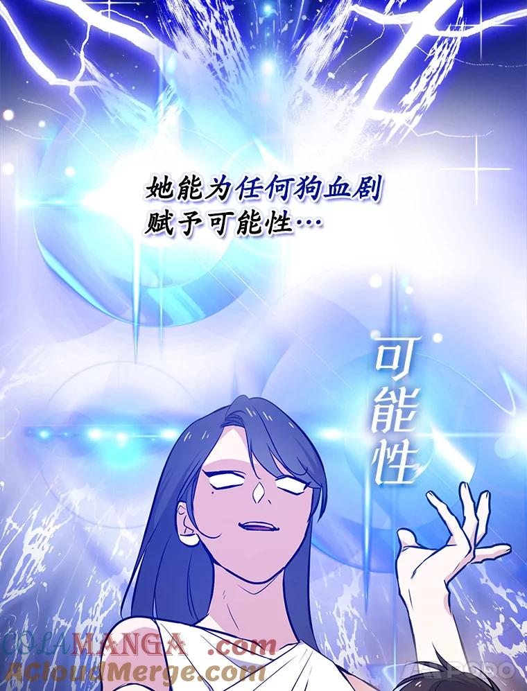 《狗血剧之王》19.伏笔 第85页