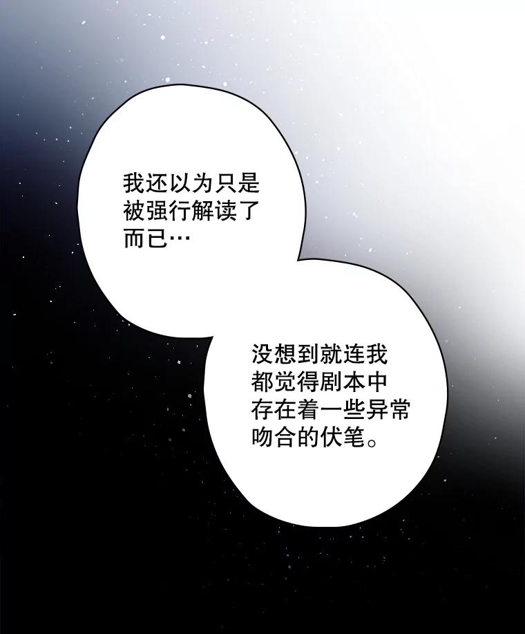 《狗血剧之王》19.伏笔 第74页