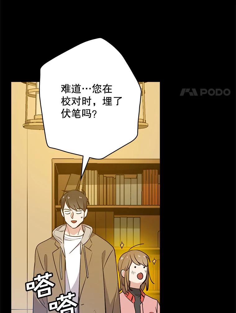 《狗血剧之王》19.伏笔 第75页