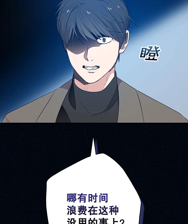 《狗血剧之王》19.伏笔 第62页