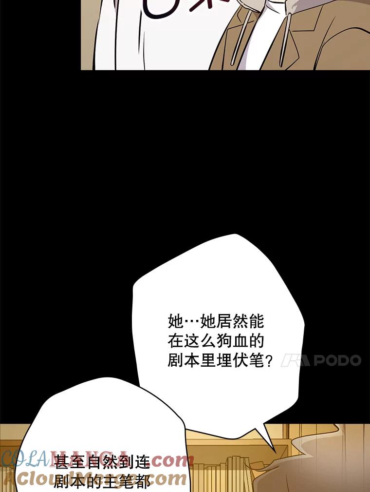 《狗血剧之王》19.伏笔 第81页