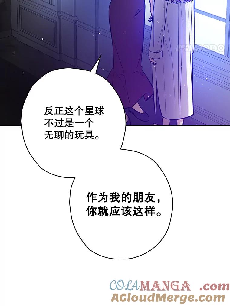 《狗血剧之王》19.伏笔 第101页