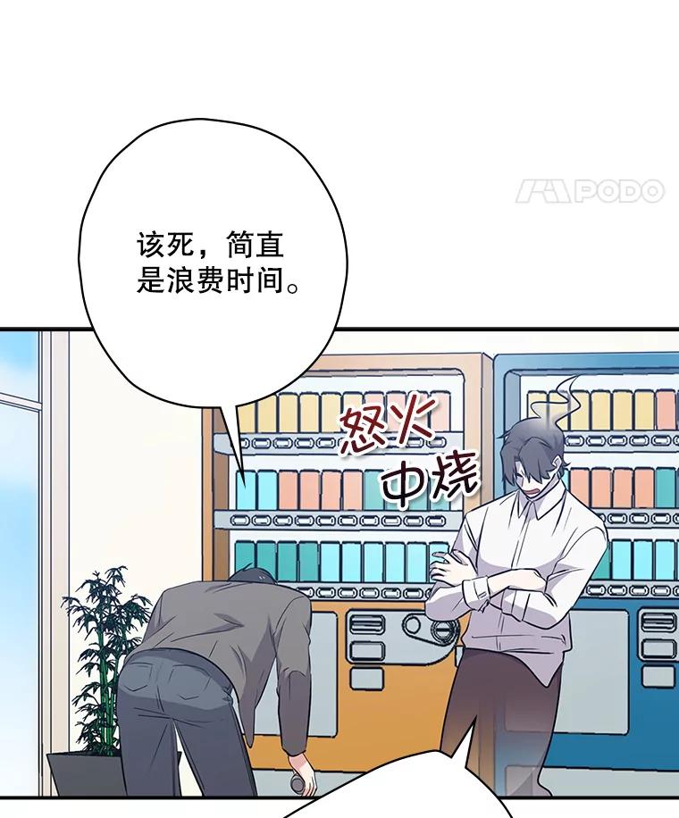《狗血剧之王》19.伏笔 第68页