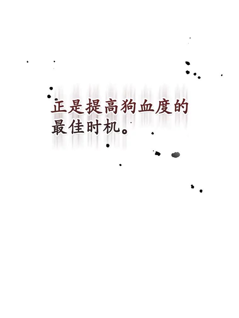 《狗血剧之王》19.伏笔 第115页