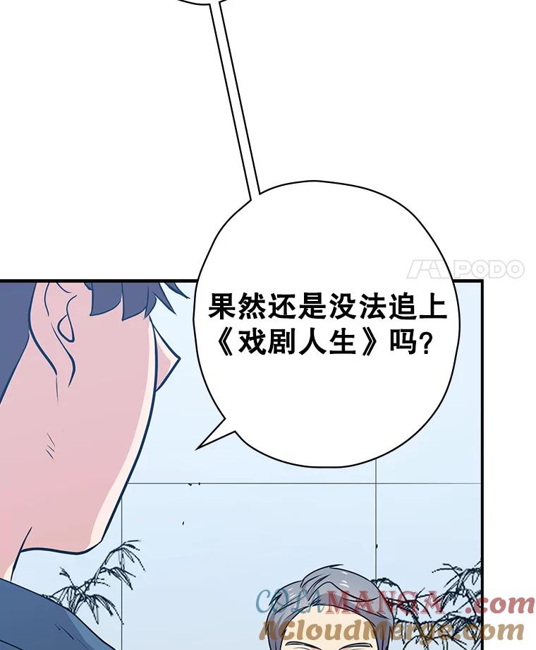 《狗血剧之王》20.转折 第41页