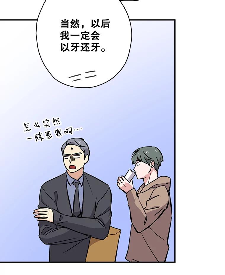 《狗血剧之王》20.转折 第90页