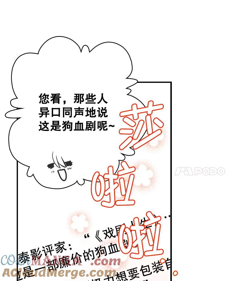 《狗血剧之王》20.转折 第85页