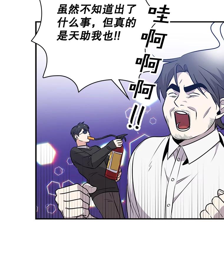 《狗血剧之王》20.转折 第84页