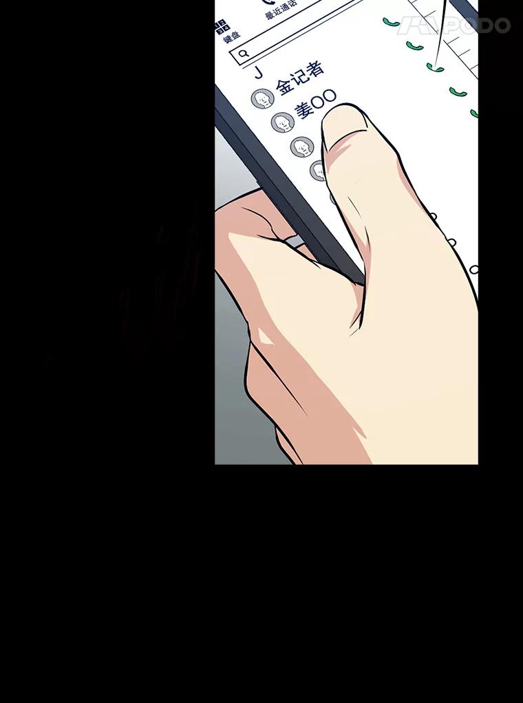 《狗血剧之王》20.转折 第58页