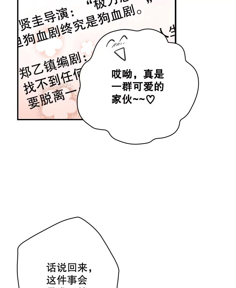 《狗血剧之王》20.转折 第86页