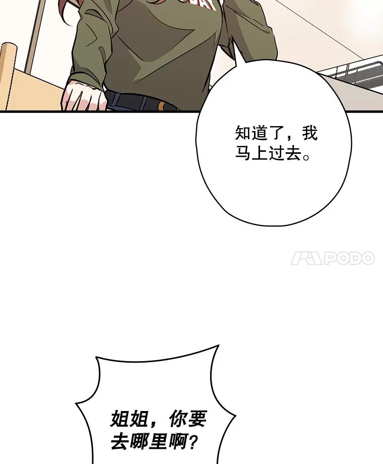 《狗血剧之王》20.转折 第78页
