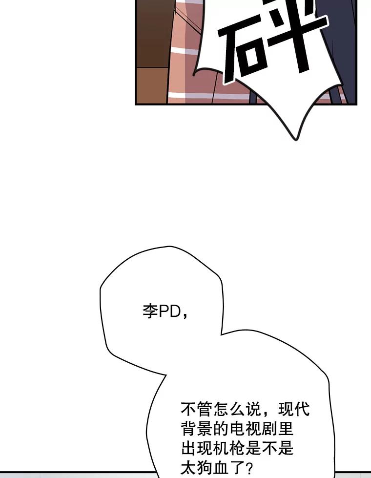 《狗血剧之王》20.转折 第19页